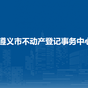 遵义市国土空间生态修复工程技术中心