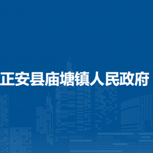 正安县庙塘镇政府各部门负责人和联系电话