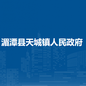 湄潭县天城镇政府各部门负责人和联系电话