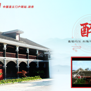 遵义市政府各职能部门地址工作时间和联系电话