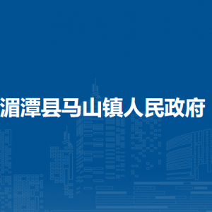 湄潭县马山镇党务政务服务中心负责人及联系电话