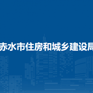 赤水市园林绿化站
