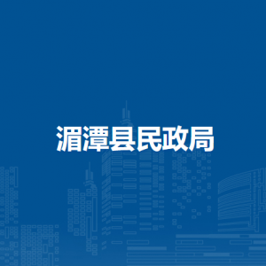 湄潭县民政局老龄股（老龄工作委员会办公室）