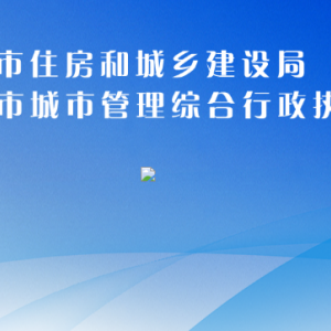 安顺市房屋产权管理处