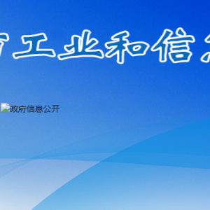 安顺市工业和信息化局煤炭产业发展科负责人及联系电话