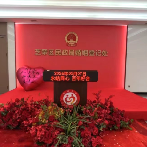 烟台市芝罘区民政局婚姻登记处工作时间和联系电话