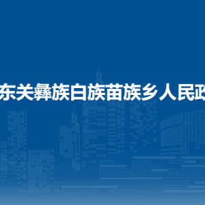 纳雍县厍东关乡政府各部门负责人及联系电话
