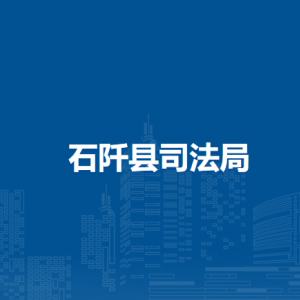 石阡县交通运输局各部门职责及联系电话