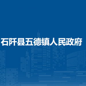 石阡县白沙镇政府各部门负责人及联系电话