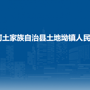 沿河自治县土地坳镇政府各部门负责人及联系电话