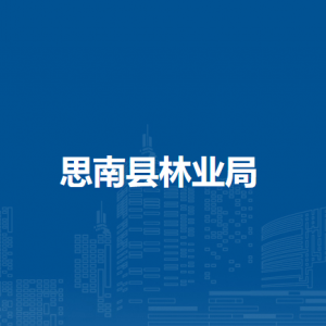 思南县林业局各部门负责人及联系电话