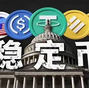 美国人真疯了！大张旗鼓搞个稳定币意欲何为？