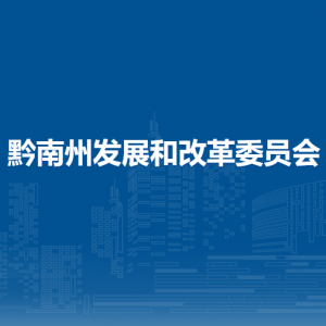 黔南州价格认证中心