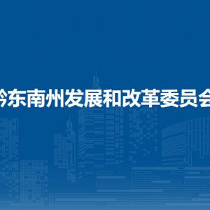 黔东南州电化教育站负责人及联系电话