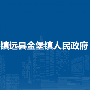 镇远县金堡镇政府各部门负责人及联系电话
