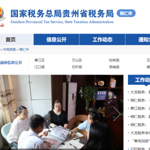 铜仁市税务局办税服务厅办公时间地址及纳税咨询电话