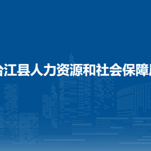 台江县事业单位考试中心