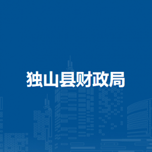 独山县财政局各部门负责人及联系电话