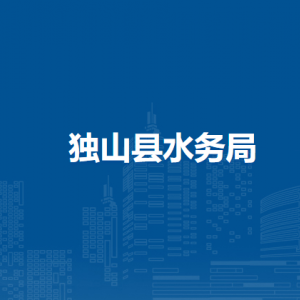 独山县水务局各部门负责人及联系电话