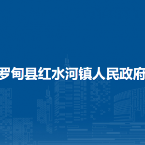 罗甸县红水河镇政府各部门负责人及联系电话