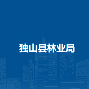 独山县林业局各部门负责人及联系电话