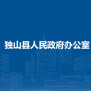 独山县人民政府办公室各部门负责人及联系电话