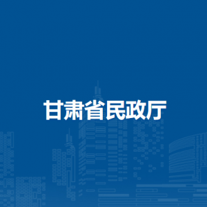 贵州省民政厅信息中心