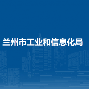 兰州市节能服务中心