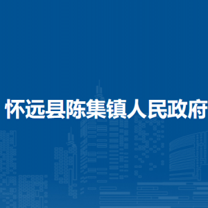 怀远县褚集镇党政办公室