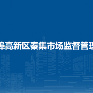 马鞍山市市场监督管理局财务审计科