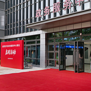 合肥经济技术开发区各职能部门地址工作时间和联系电话