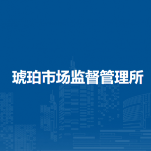 合肥市蜀山区市场监督管理局市场规范监督管理科