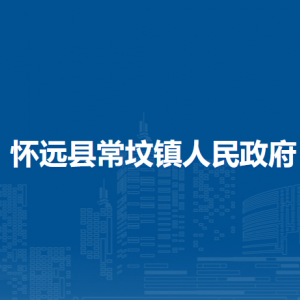 怀远县常坟镇为民服务中心