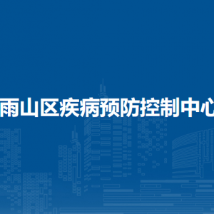 马鞍山市雨山区雨山街道社区卫生服务中心