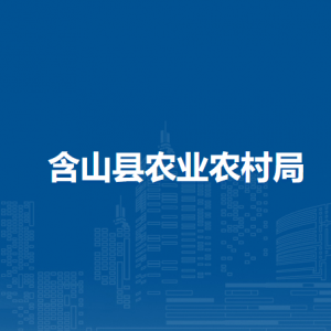 含山县农业综合行政执法大队