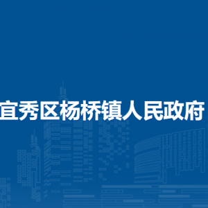 安庆市宜秀区杨桥镇劳动就业和社会保障所
