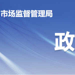 大同市平城区市场监督管理局各部门负责人及联系电话