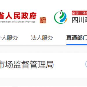 隆昌市市场监督管理局各办事窗口业务咨询电话