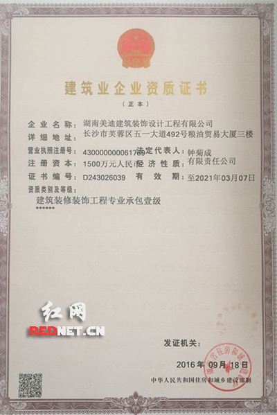 建筑装修装饰工程专业承包资质