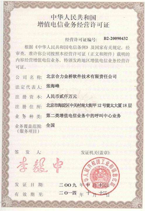 呼叫中心许可证 呼叫中心许可证