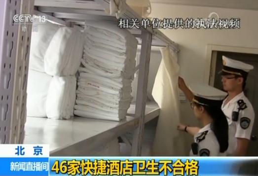  46家快捷酒店卫生不合格