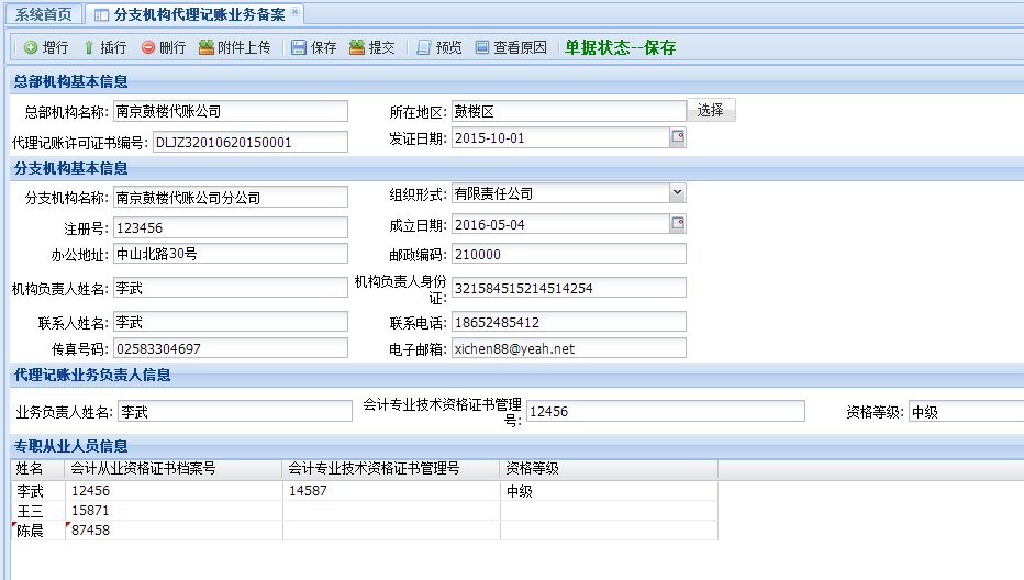 分支机构代理记账业务备案