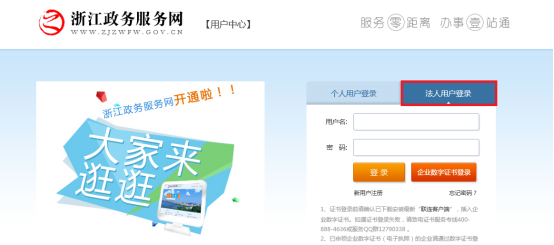 浙江政务服务网登录界面