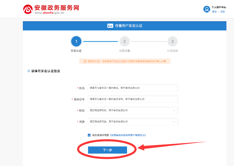 未实名账号流程 未实名账号流程
