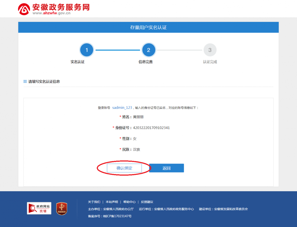 确认绑定 确认绑定