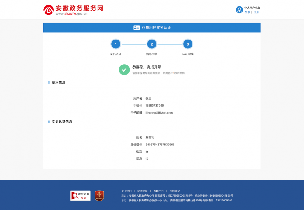 使用该账号登录安徽政务服务网 使用该账号登录安徽政务服务网