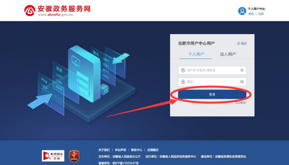 选择个人用户 选择个人用户