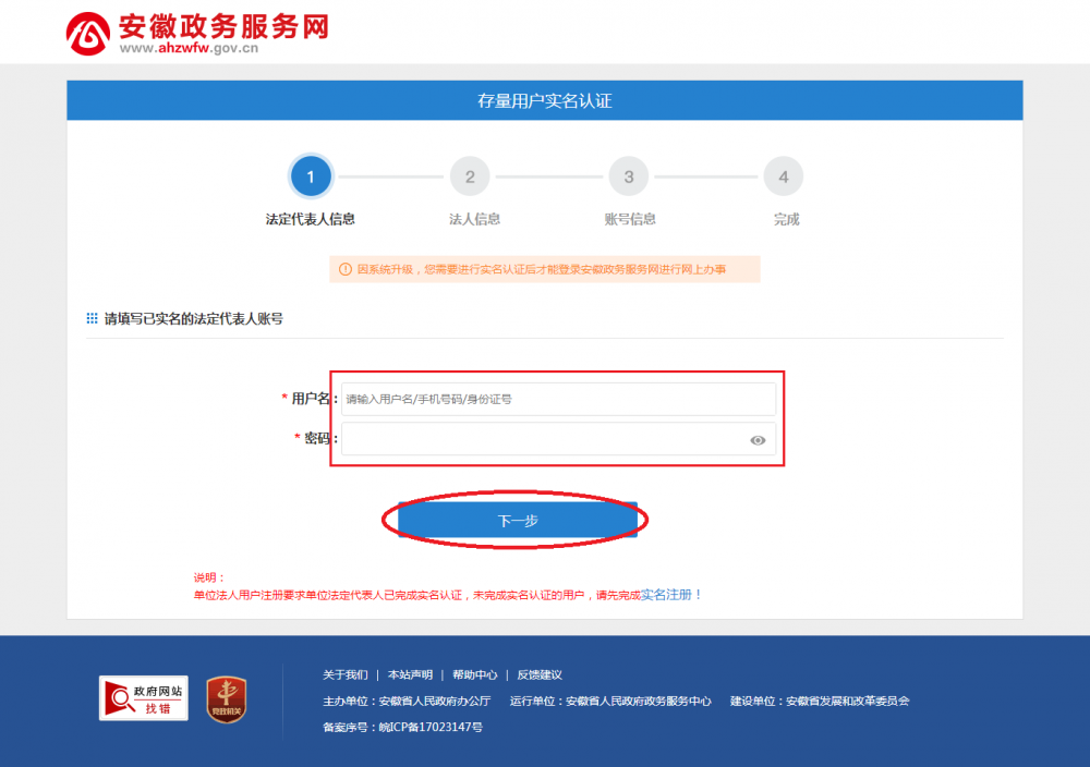 法定代表人已实名流程 法定代表人已实名流程
