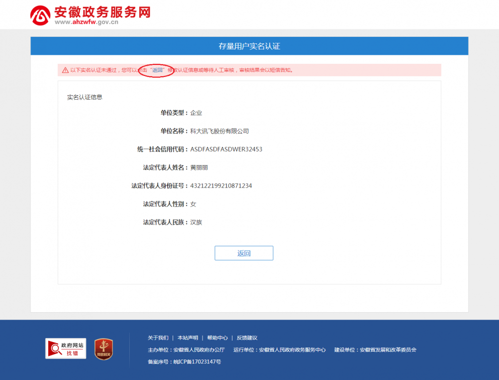 修改法人信息重新认证 修改法人信息重新认证