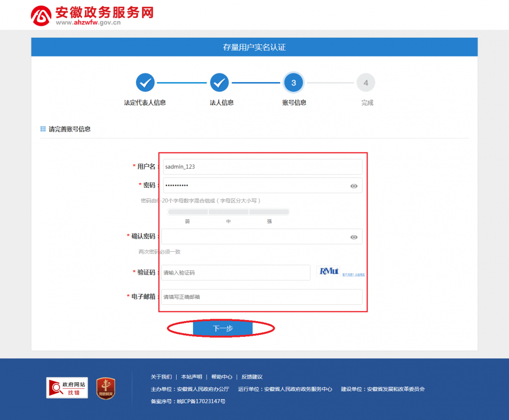完善账号信息 完善账号信息